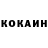 Кокаин Колумбийский Alexej Isbrecht