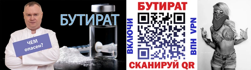 БУТИРАТ 1.4BDO  Купить закладки  Корсаков 